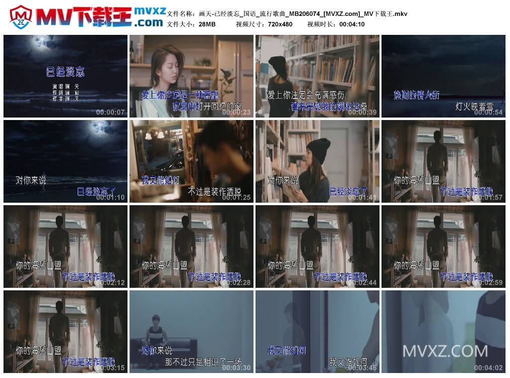 画天-已经淡忘_国语_流行歌曲_MB206074
